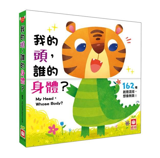 我的頭, 誰的身體?