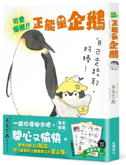 可愛爆棚! 正能量企鵝Koupen Chan
