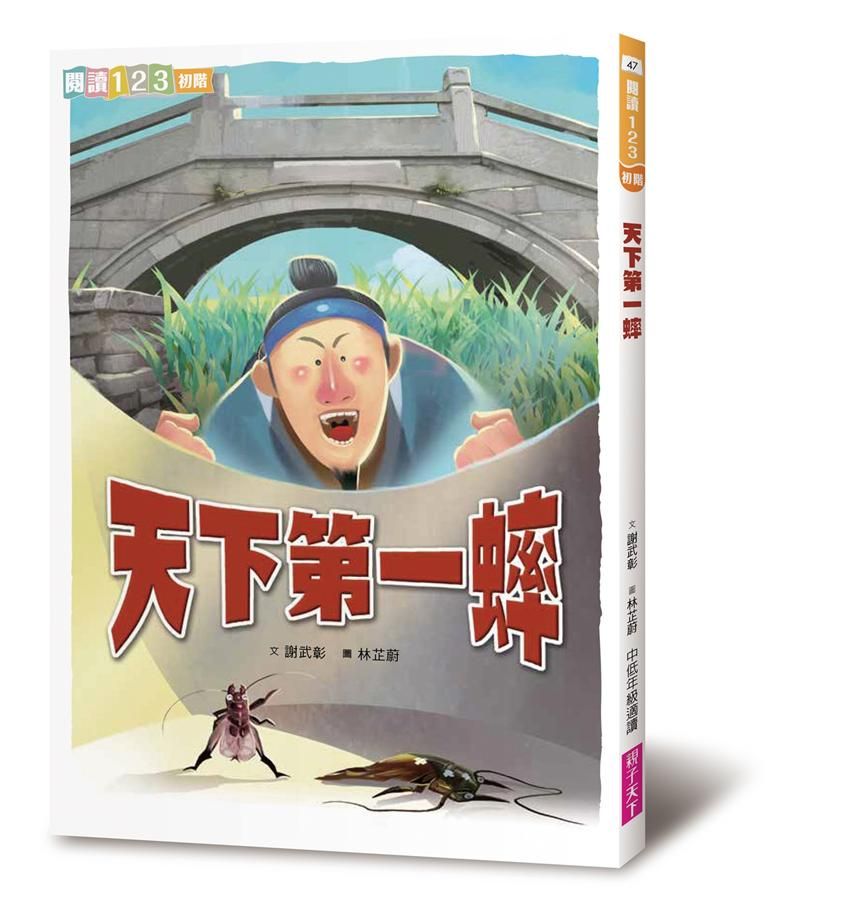 天下第一蟀 (第2版)