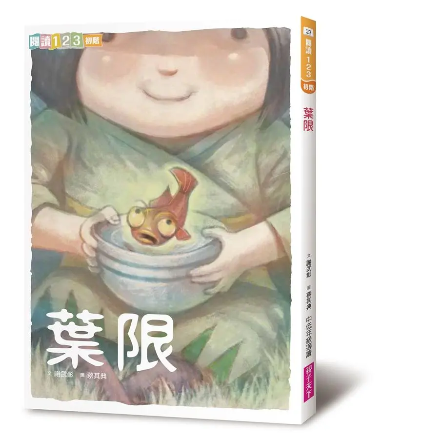 葉限 (第2版)