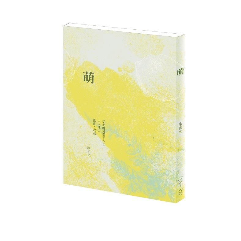 萌