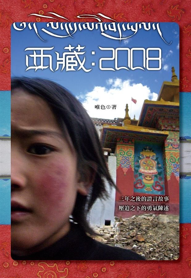 西藏: 2008