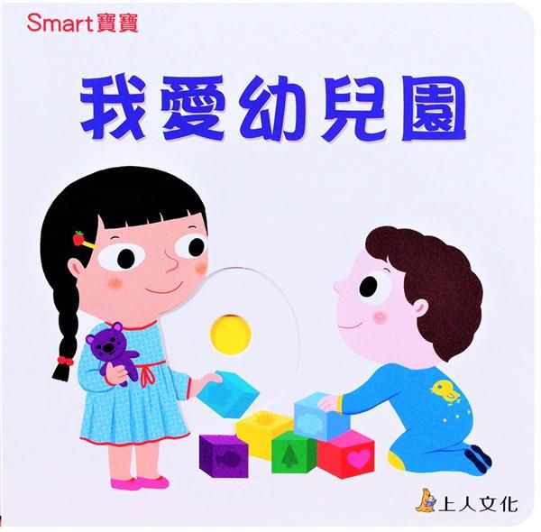 我愛幼兒園