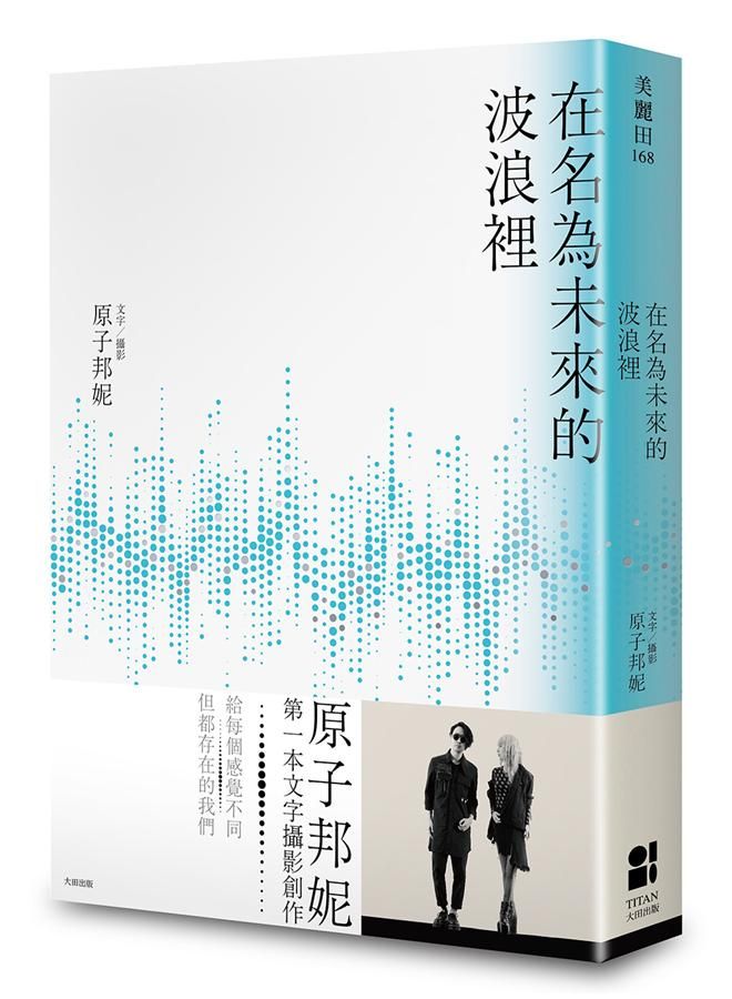 在名為未來的波浪裡