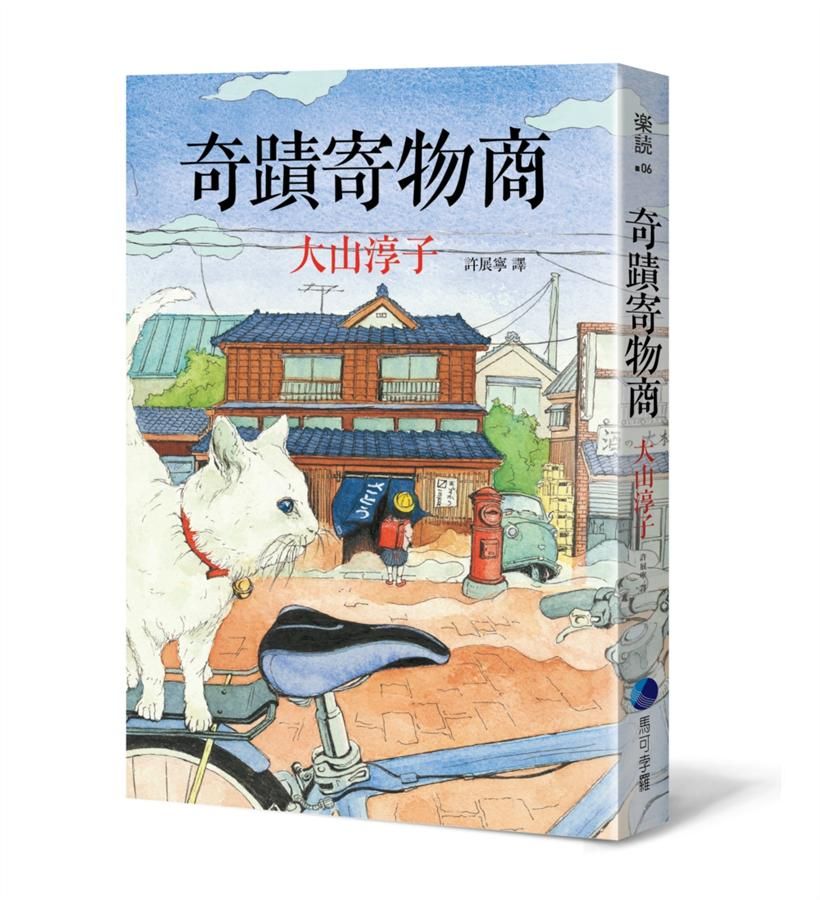 奇蹟寄物商 (暖心回歸版)