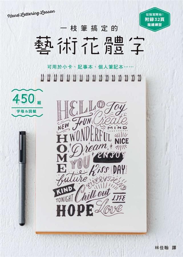 一枝筆搞定的藝術花體字!