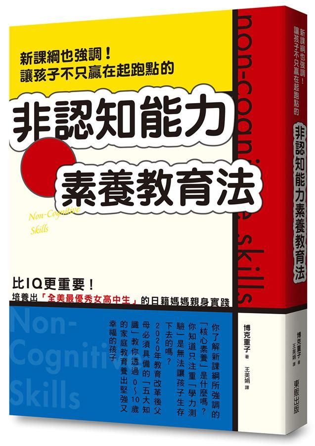 新課綱也強調! 讓孩子不只贏在起跑點的非認知能力素養教育法