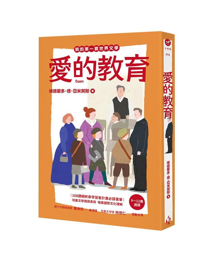 愛的教育