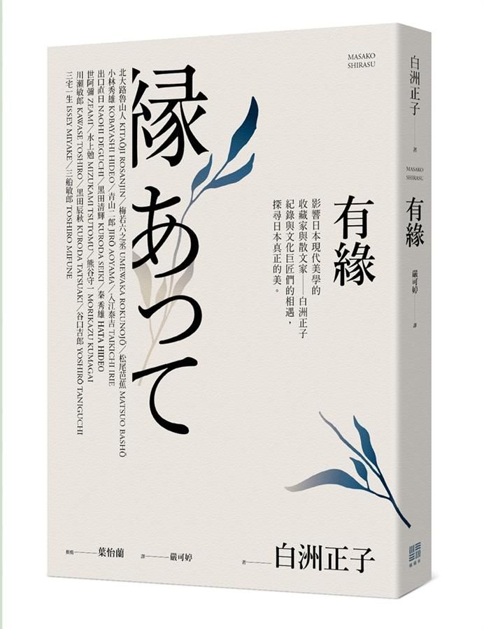 有緣