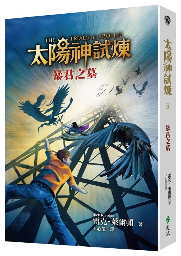 太陽神試煉 4: 暴君之墓