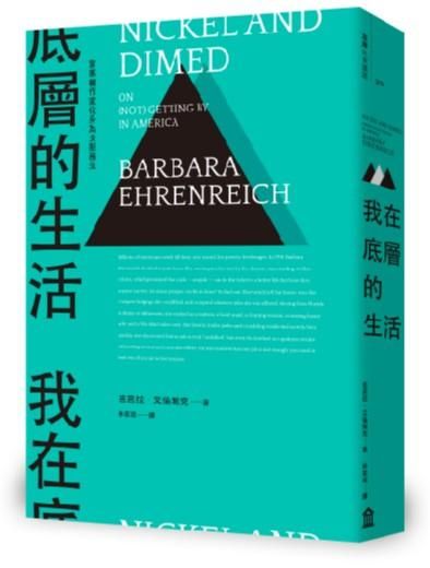 我在底層的生活: 當專欄作家化身為女服務生 (新版)