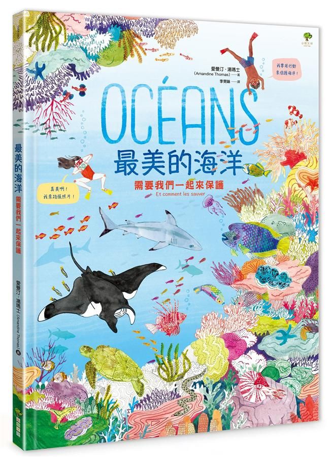 最美的海洋: 需要我們一起來保護