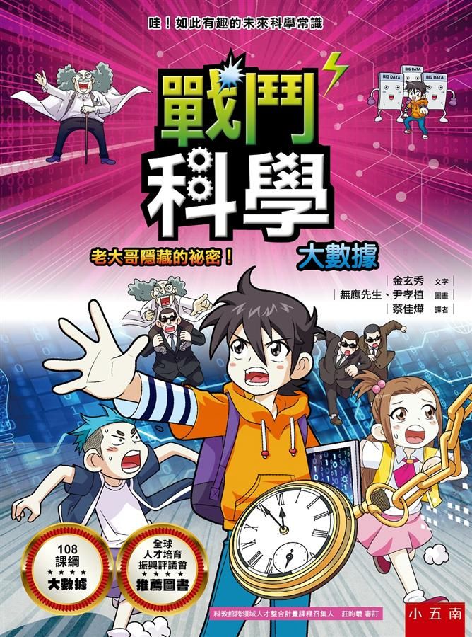 戰鬥科學: 大數據