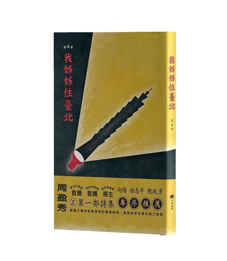 我姊姊住臺北