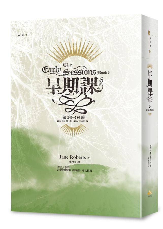 早期課 6: 第240~280節