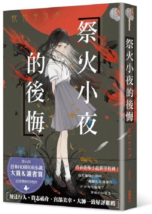 祭火小夜的後悔