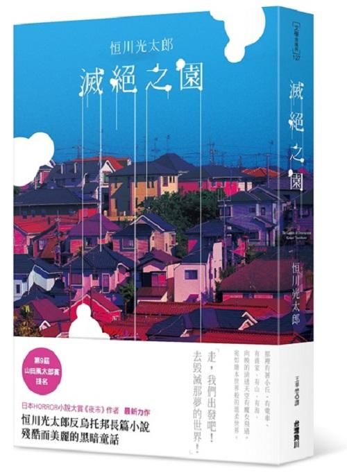 滅絕之園