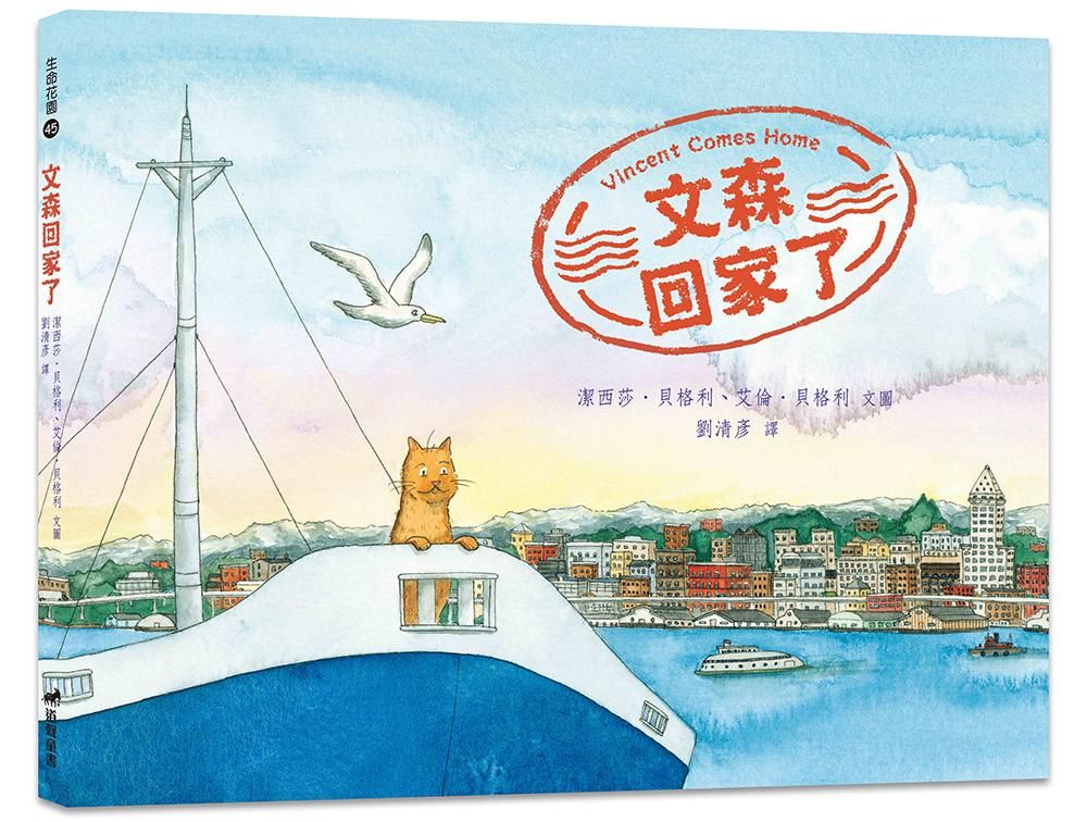 文森回家了