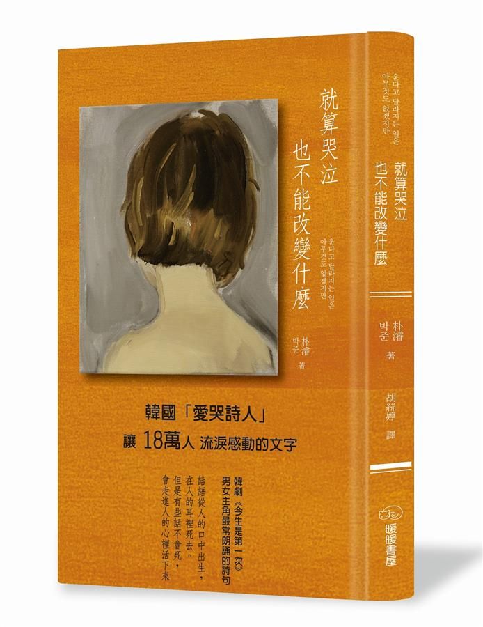 就算哭泣也不能改變什麼