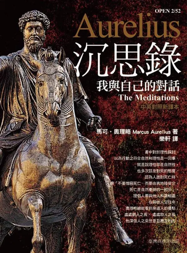 沉思錄: 我與自己的對話