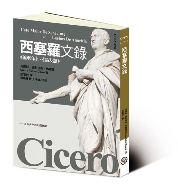 西塞羅文錄
