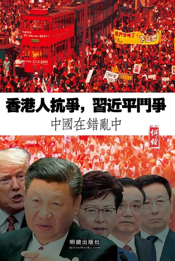 香港人抗爭, 習近平鬥爭: 中國在錯亂中