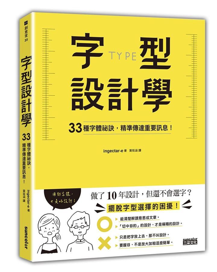 字型設計學: 33種字體祕訣, 精準傳達重要訊息!