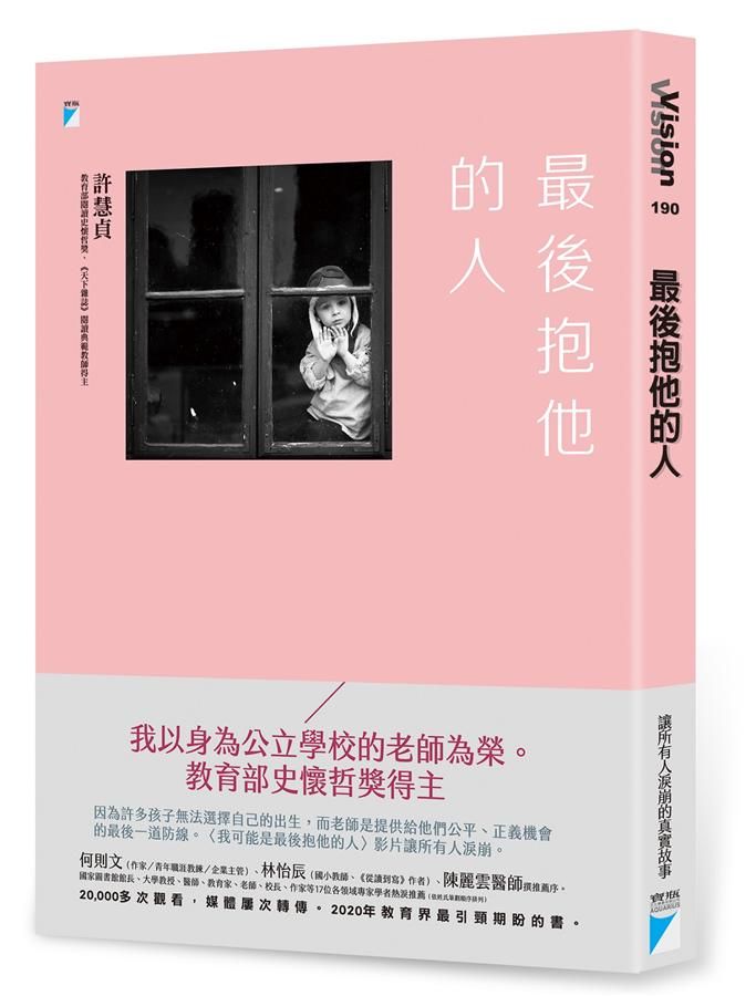 最後抱他的人