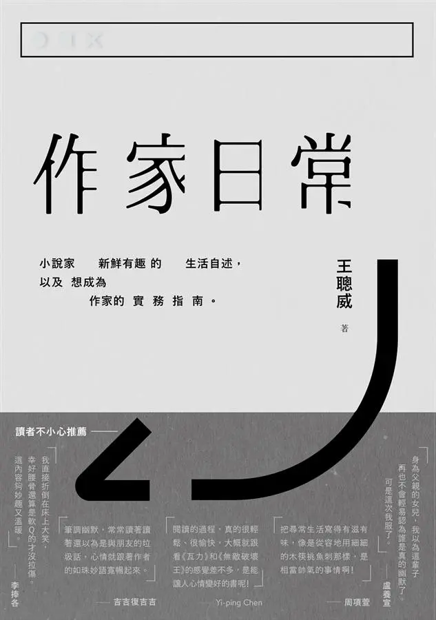 作家日常 (第2版)
