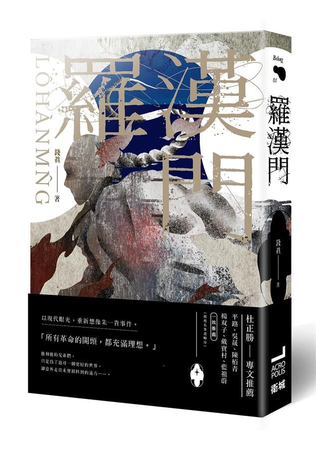 羅漢門