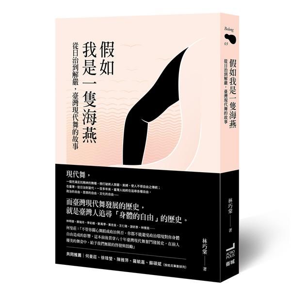 假如我是一隻海燕: 從日治到解嚴, 臺灣現代舞的故事