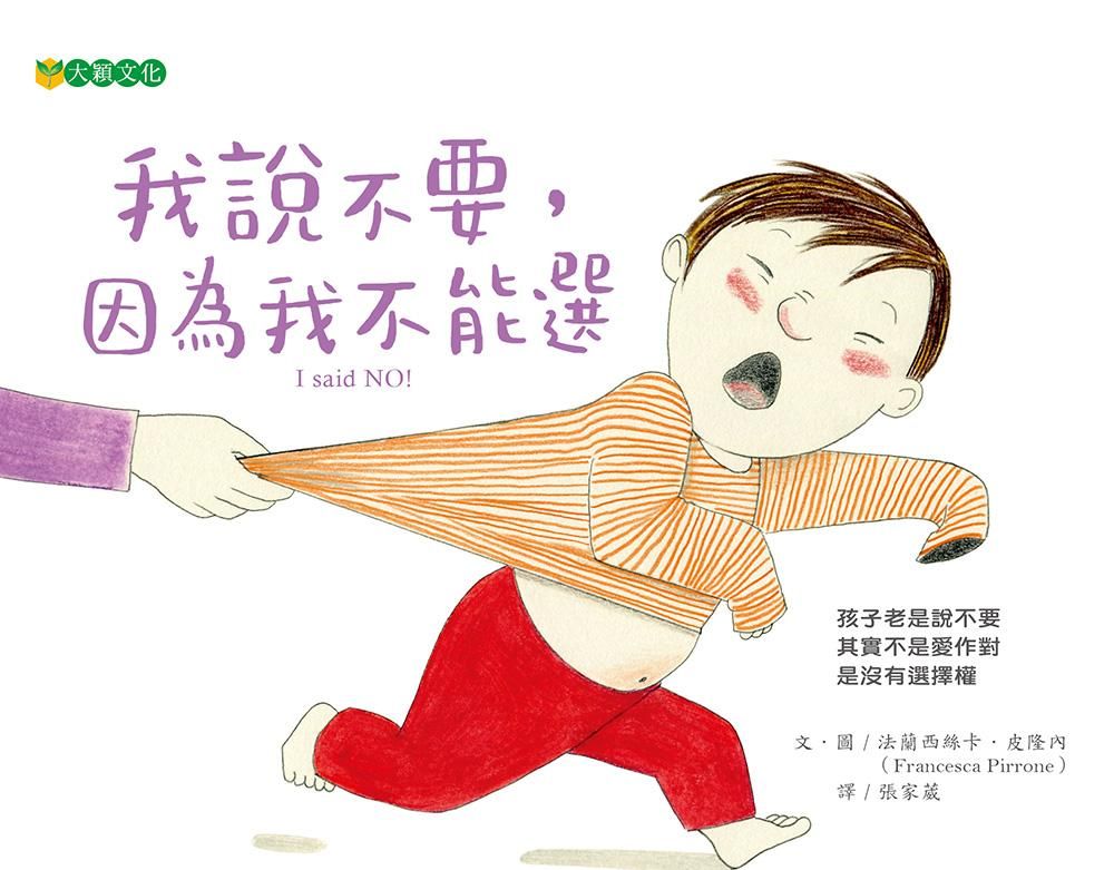我說不要, 因為我不能選