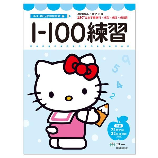 Hello Kitty 1-100練習本