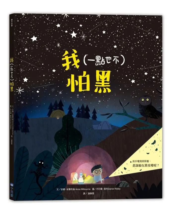 我一點也不怕黑