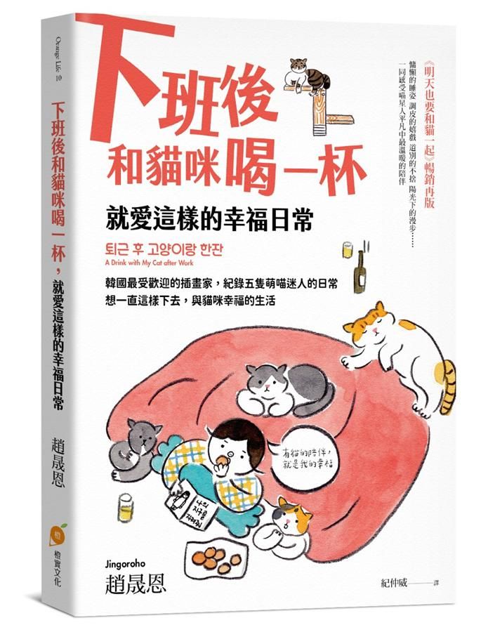 下班後和貓咪喝一杯, 就愛這樣的幸福日常