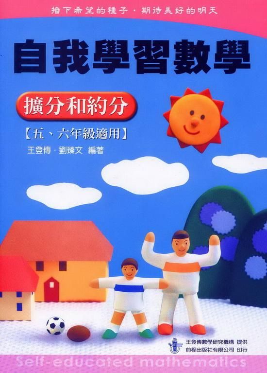 自我學習數學: 擴分與約分