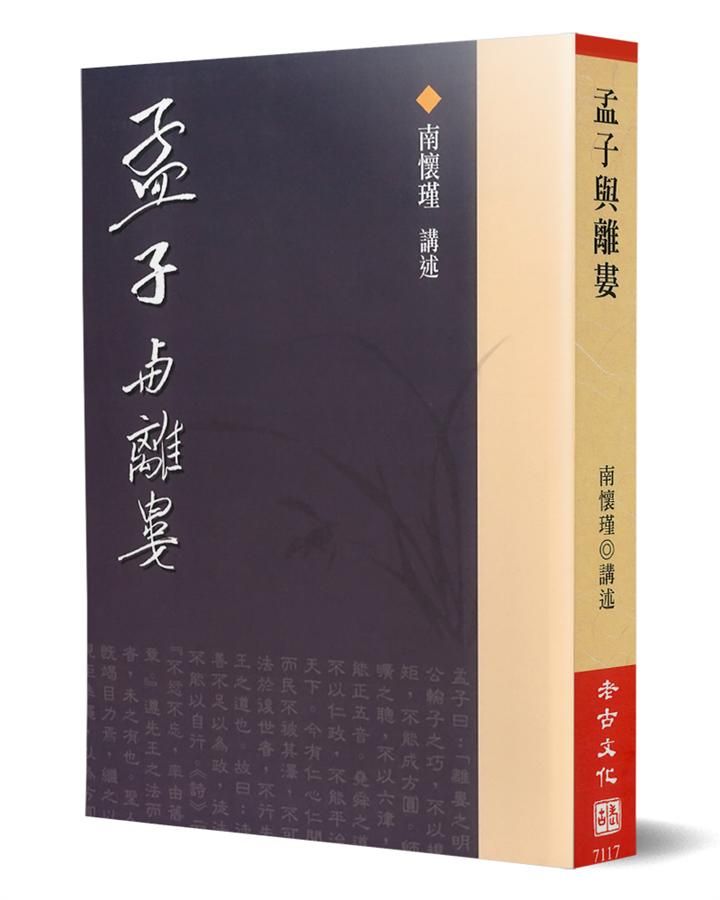 孟子與離婁