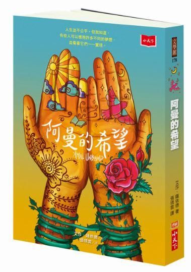 阿曼的希望