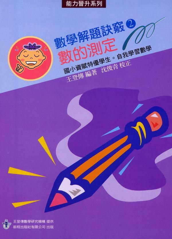 數學解題訣竅 2: 數的測定
