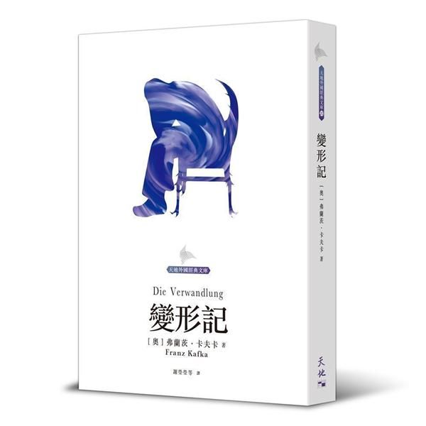 變形記