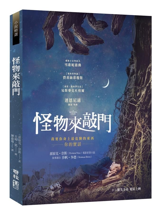 怪物來敲門