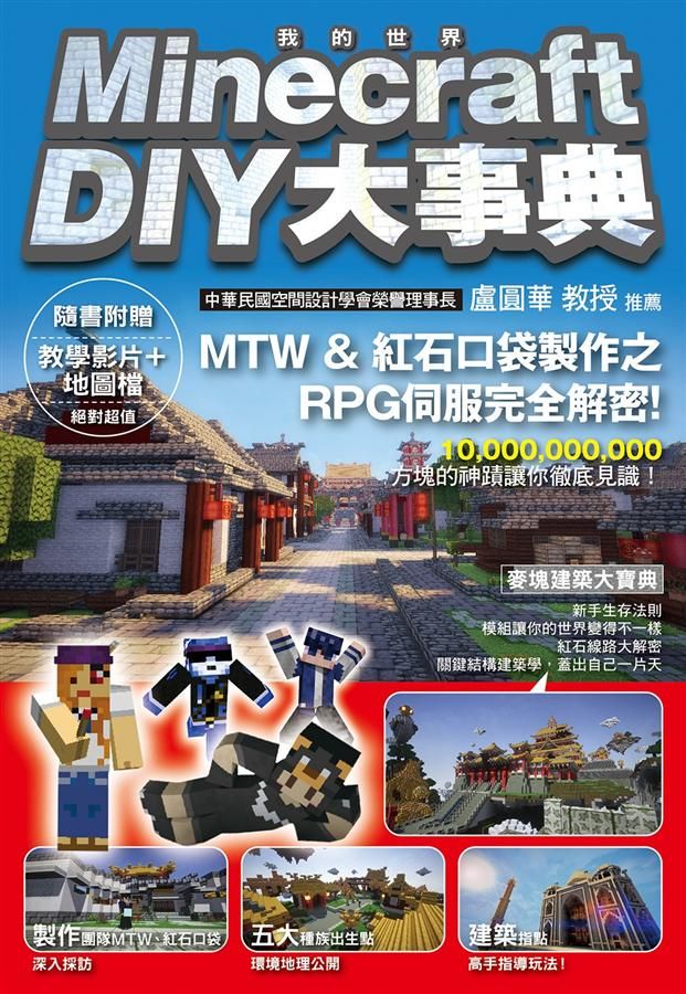 Minecraft DIY大事典