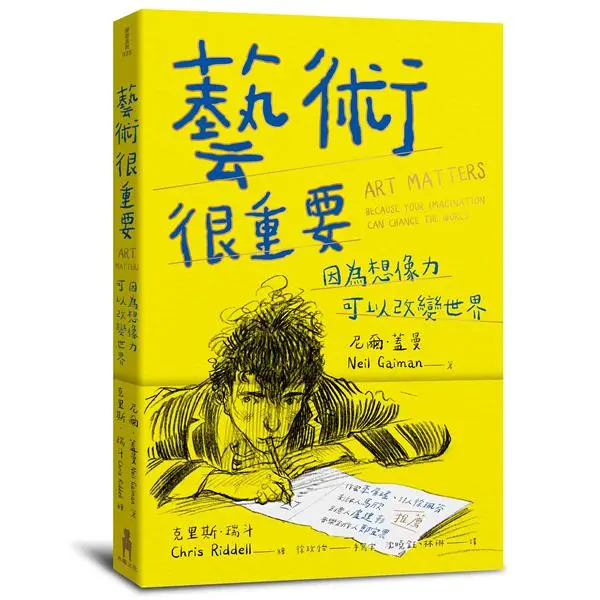藝術很重要: 因為想像力可以改變世界