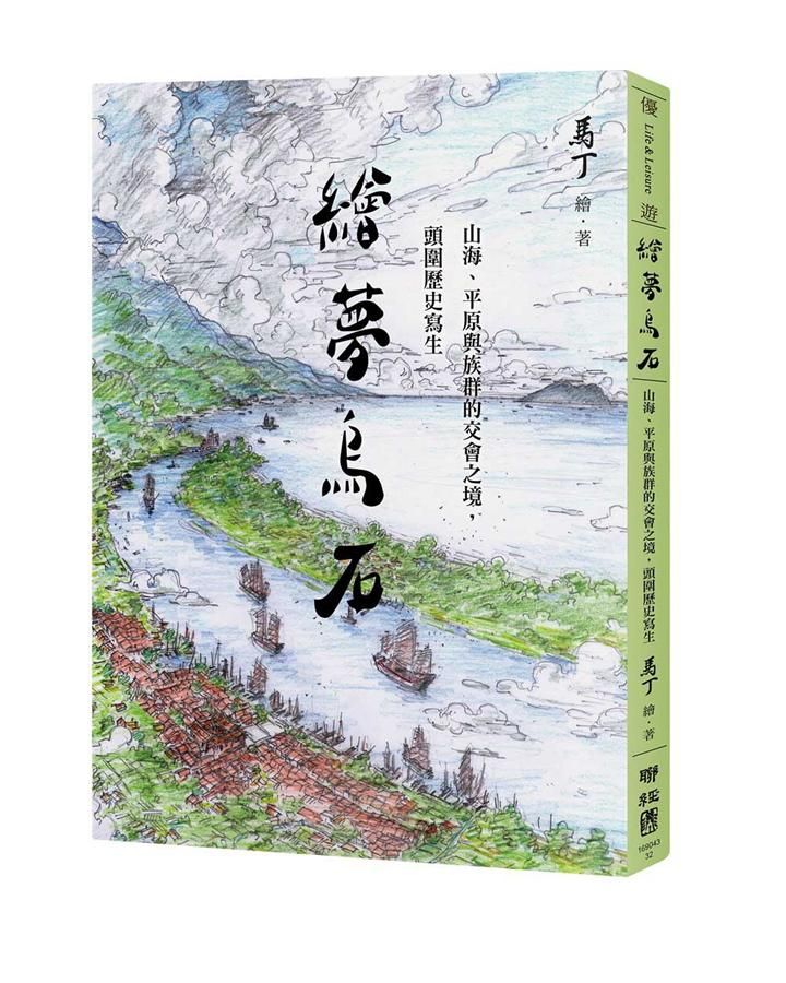 繪夢烏石: 山海、平原與族群的交會之境, 頭圍歷史寫生
