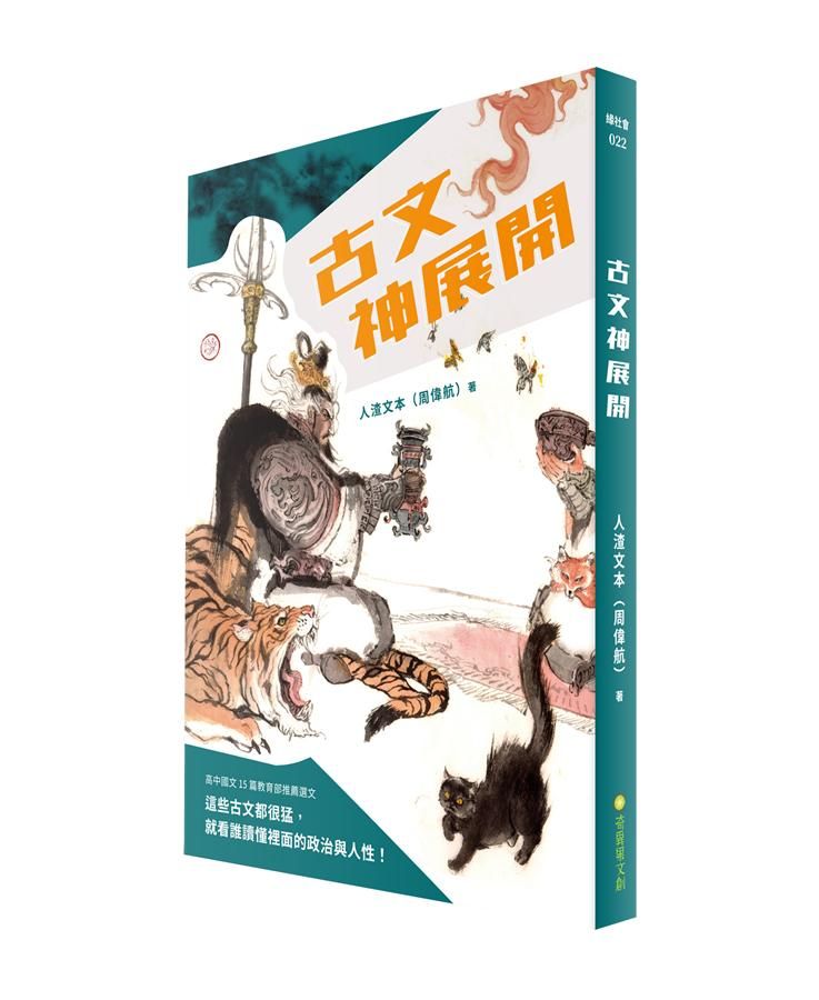 古文神展開
