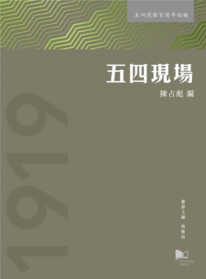 五四現場