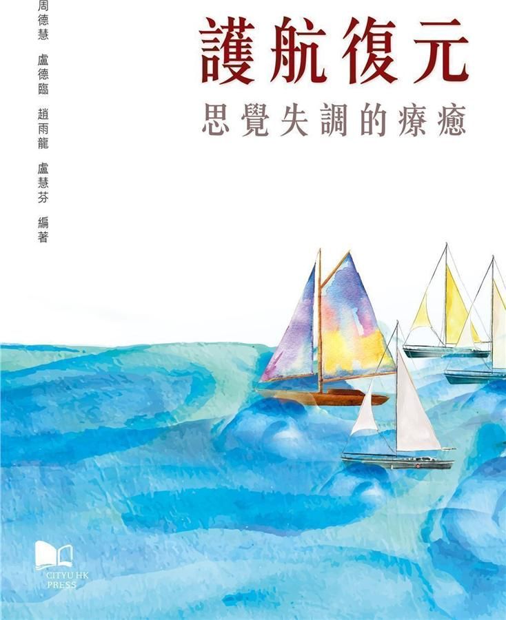 護航復元: 思覺失調的療癒