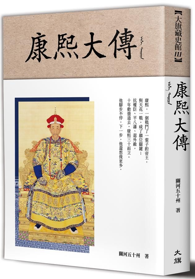 康熙大傳