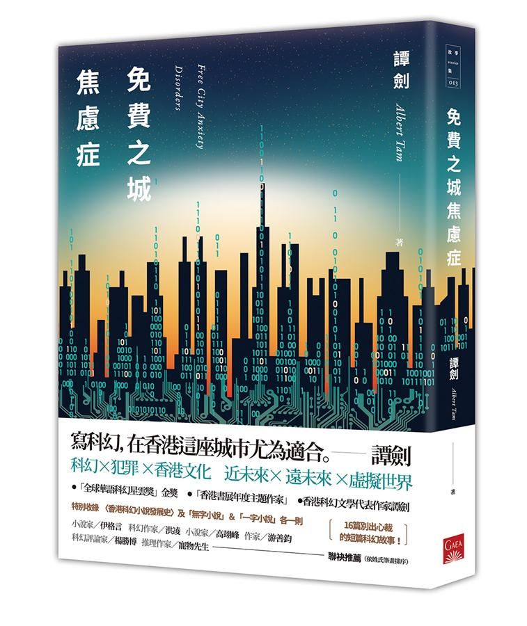 免費之城焦慮症