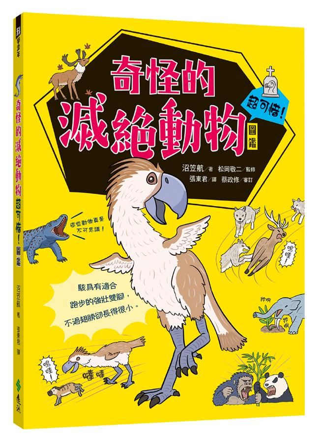 奇怪的滅絕動物超可惜! 圖鑑